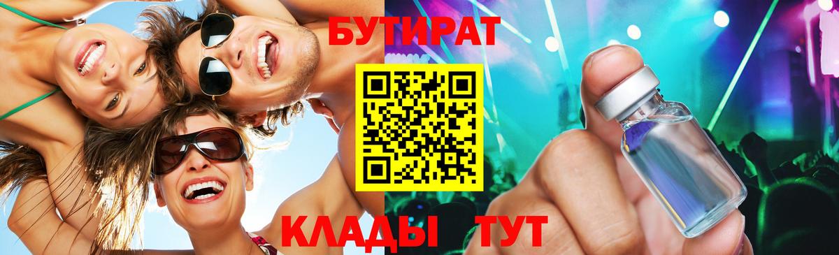 Бутират буратино  Вход с VPN  Чусовой 