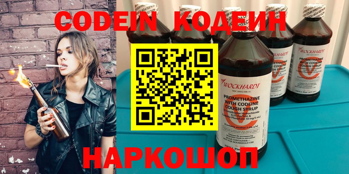 Codein напиток Lean (лин) Чусовой
