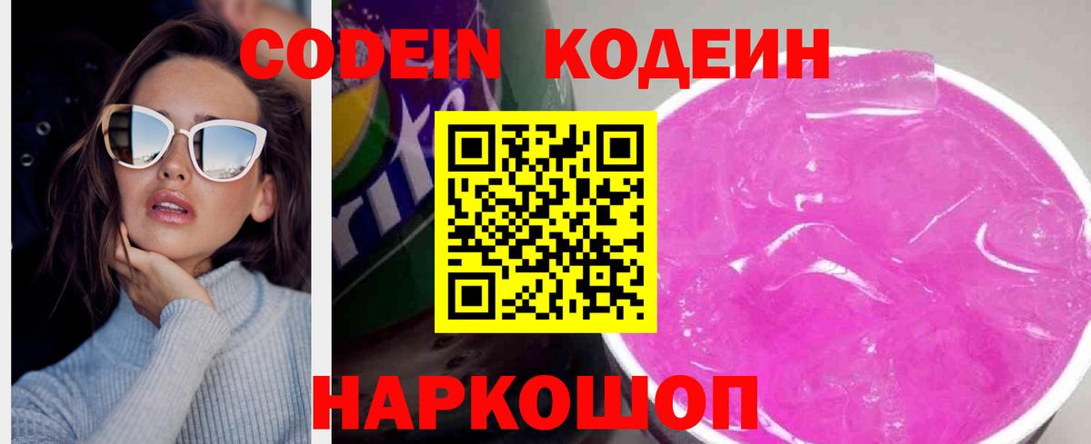 Кодеиновый сироп Lean напиток Lean (лин)  Вход с VPN  Чусовой 