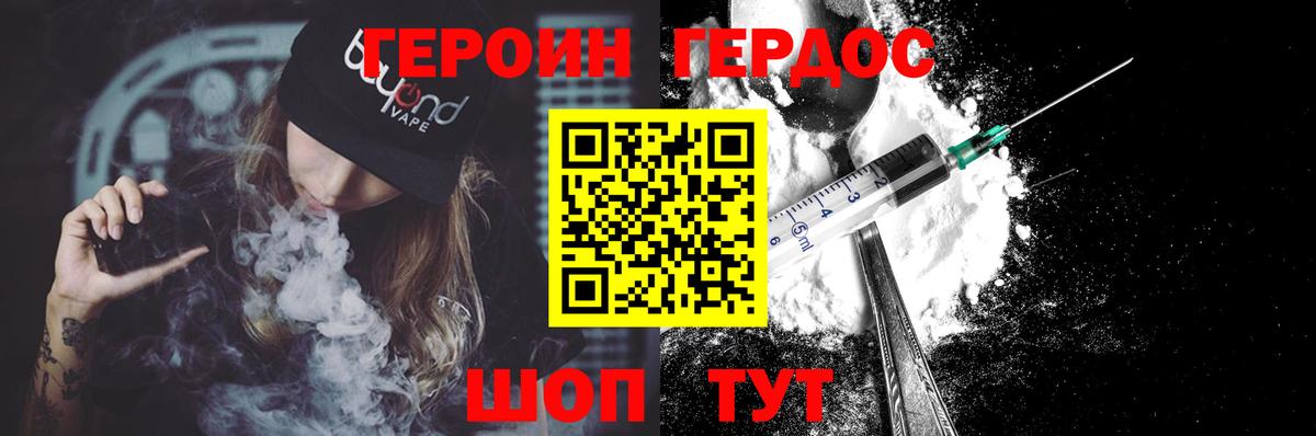 Героин хмурый  Вход с VPN  Чусовой 