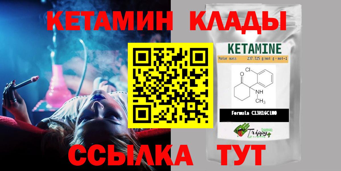 Кетамин ketamine  Вход с VPN  Чусовой 