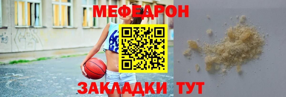 Меф мяу мяу кристаллы Чусовой