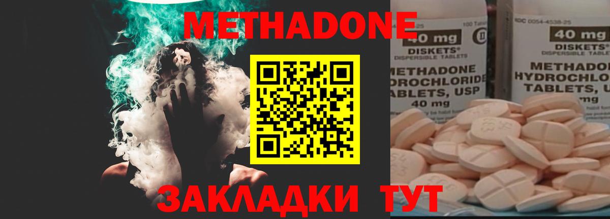 Метадон methadone  Метадон methadone  ОМГ ОМГ рабочий сайт  Вход с VPN  Чусовой 